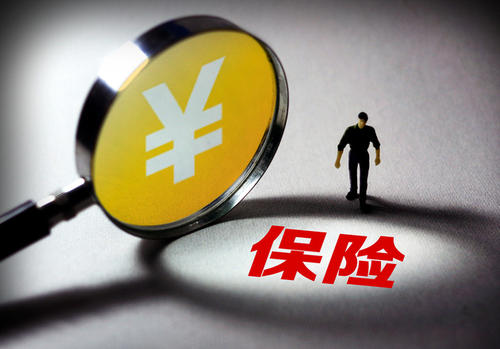 保險(xiǎn)5.jpg