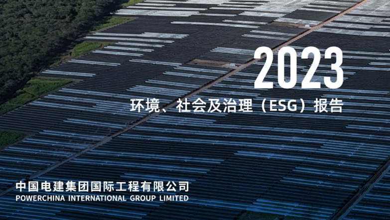 中國電建.png