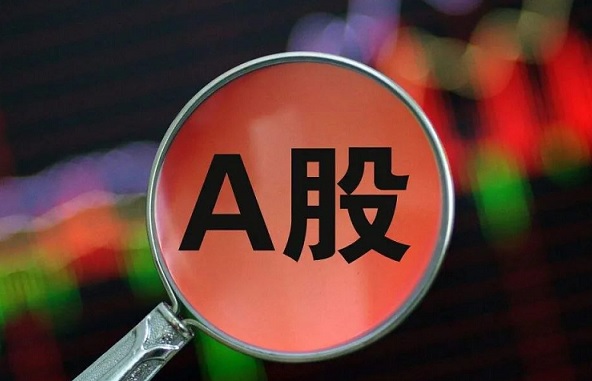 A股2.jpg