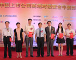 2011年度金牛最佳企業(yè)領袖獎