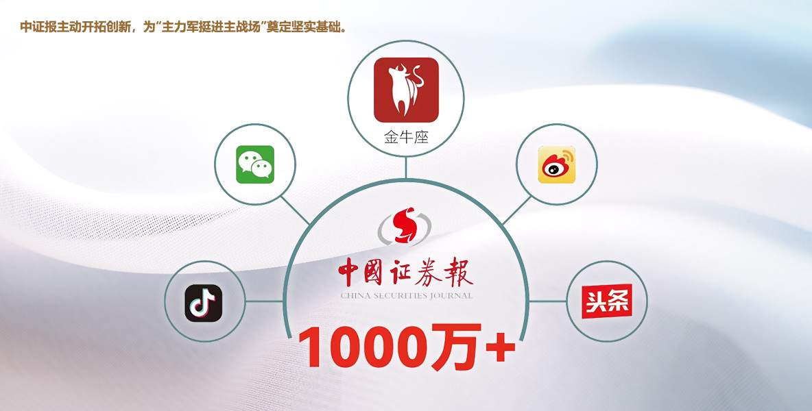 中證報(bào)移動(dòng)用戶粉絲數(shù)