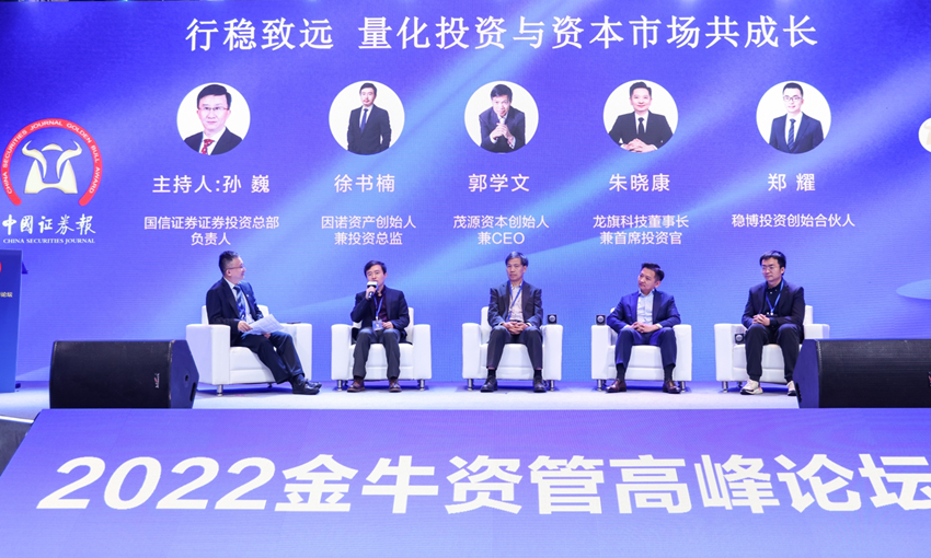圓桌論壇二：行穩(wěn)致遠(yuǎn) 量化投資與資本市場共成長_副本2.jpg