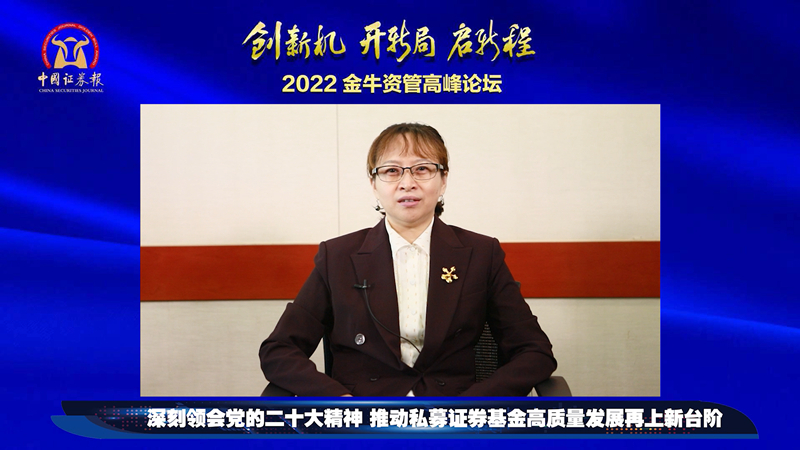中國證券投資基金業(yè)協(xié)會黨委委員、副秘書長黃麗萍致辭_副本.jpg