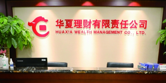 華夏理財(cái).jpg