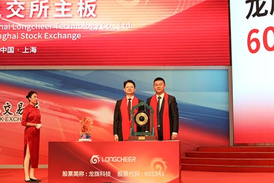 上海龍旗科技股份有限公司首次公開發(fā)行A股上市儀式2-1.jpg