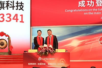 上海龍旗科技股份有限公司首次公開發(fā)行A股上市儀式1-1.jpg