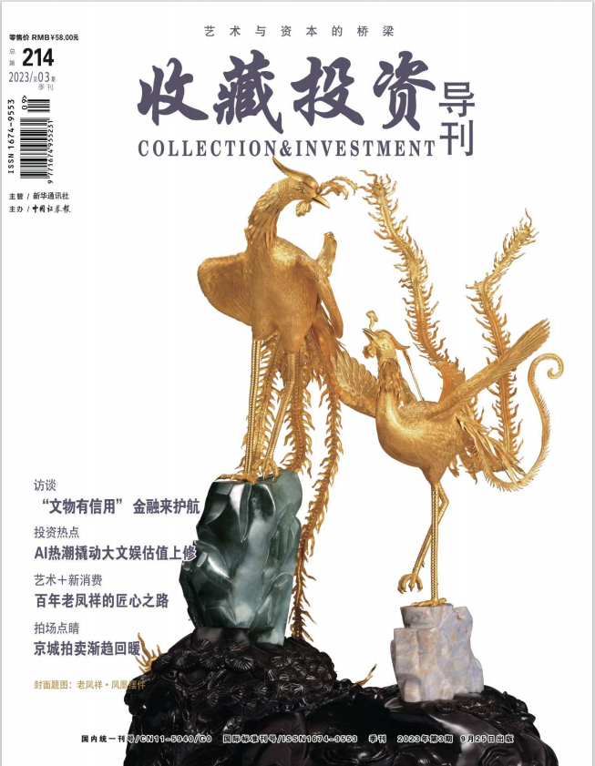 2023年第3期總第214期.png