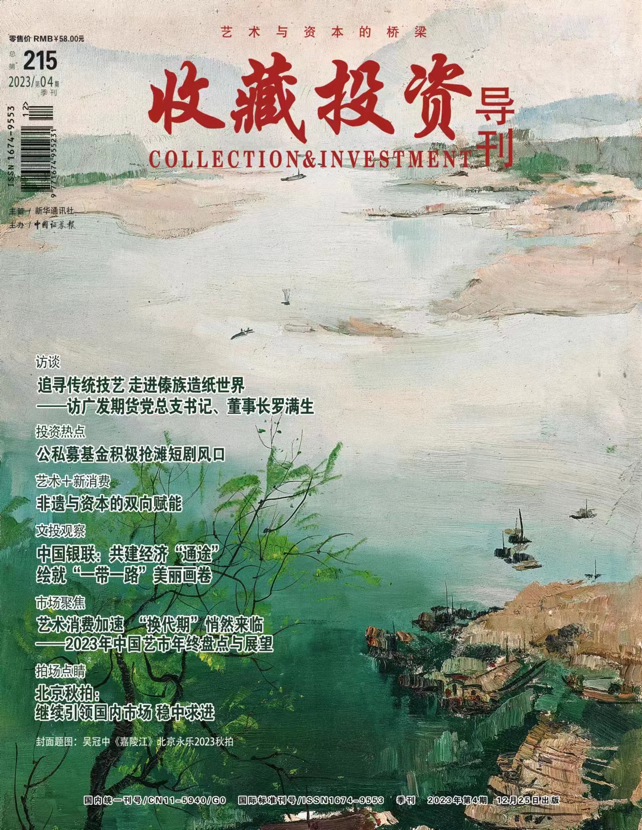2023.4封面.jpg