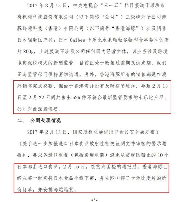有棵樹(shù)停牌公告截圖(挖貝網(wǎng)wabei.cn配圖)