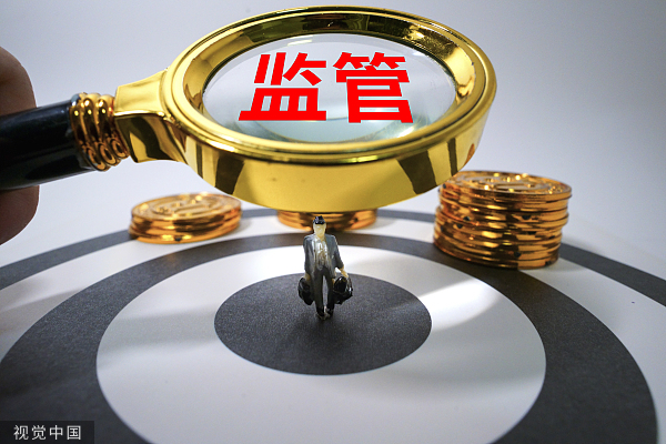 監(jiān)管.jpg