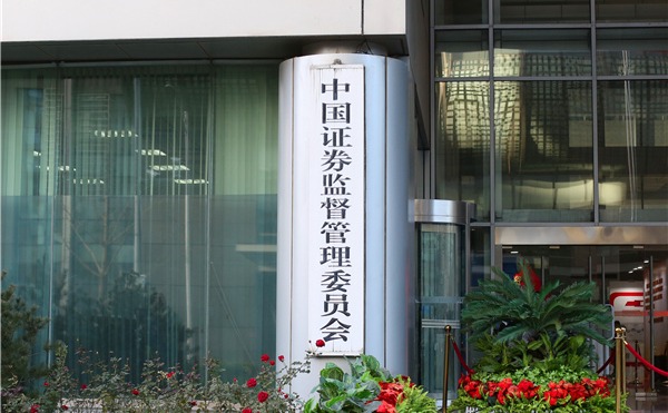 中國證監(jiān)會.jpg