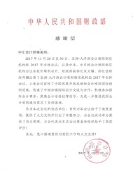財政部感謝信.jpg