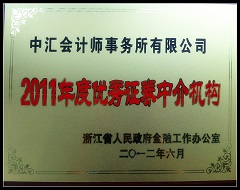 1-34 優(yōu)秀證券中介機構(gòu).jpg