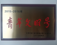 青年文明號.jpg
